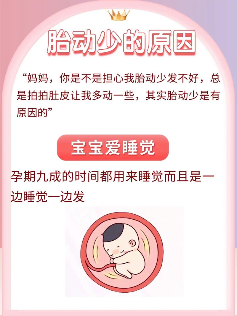 中山借卵代怀:宝宝胎动少怎么回事